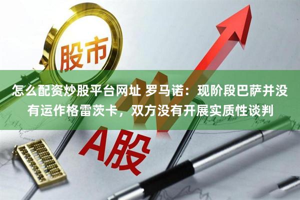 怎么配资炒股平台网址 罗马诺：现阶段巴萨并没有运作格雷茨卡，双方没有开展实质性谈判